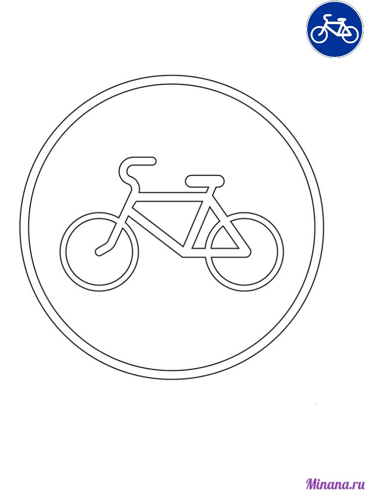 Раскраска велосипедная дорожка