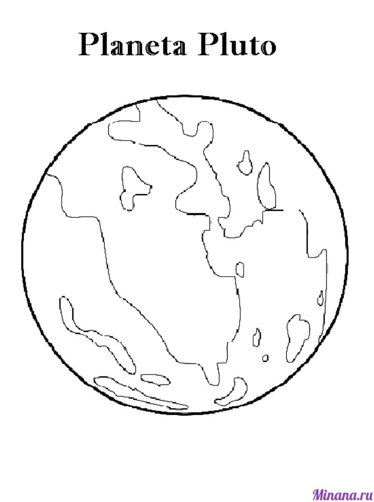 Раскраска планета плутон