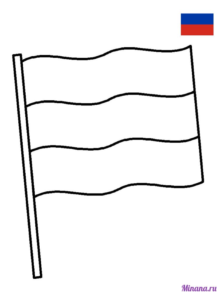 Раскраска «Флаг России»