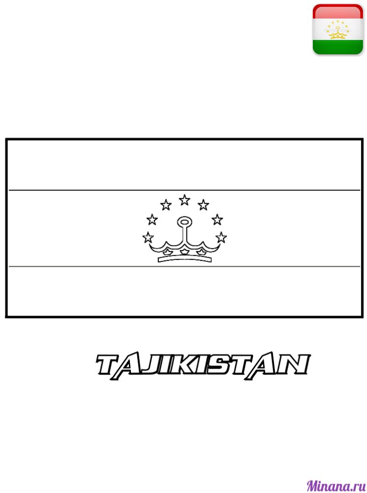 Раскраска таджикистан
